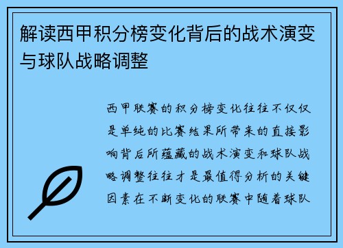 解读西甲积分榜变化背后的战术演变与球队战略调整