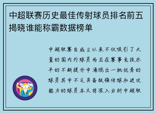 中超联赛历史最佳传射球员排名前五揭晓谁能称霸数据榜单
