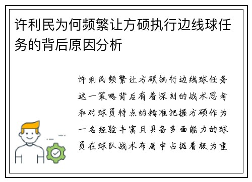许利民为何频繁让方硕执行边线球任务的背后原因分析