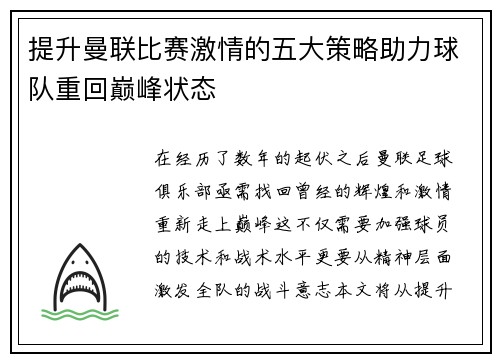 提升曼联比赛激情的五大策略助力球队重回巅峰状态