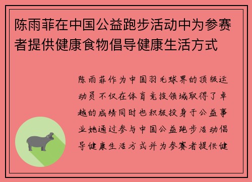 陈雨菲在中国公益跑步活动中为参赛者提供健康食物倡导健康生活方式